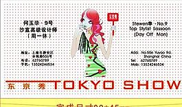美容美發(fā)類 名片模板 CDR_3730