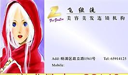 美容美發(fā)類 名片模板 CDR_3732