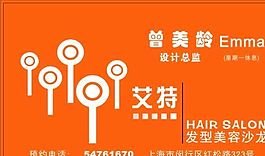 美容美發(fā)類 名片模板 CDR_3738