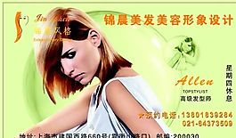 美容美發類 名片模板 CDR_3751
