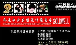 美容美發(fā)類 名片模板 CDR_3758