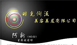 美容美發(fā)類 名片模板 CDR_3759