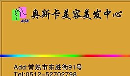 美容美發(fā)類 名片模板 CDR_3769