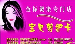 美容美發(fā)類 名片模板 CDR_3770