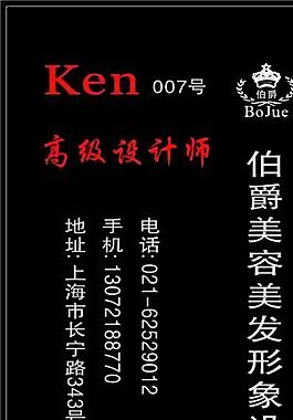 美容美發(fā)類 名片模板 CDR_3773