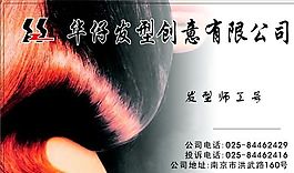 美容美发类 名片模板 CDR_3778