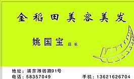 美容美發(fā)類(lèi) 名片模板 CDR_3779