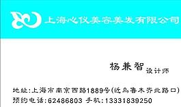 美容美發(fā)類 名片模板 CDR_3781