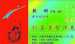 美容美發(fā)類 名片模板 CDR_3788