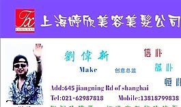 美容美发类 名片模板 CDR_3798