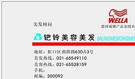 美容美發(fā)類 名片模板 CDR_3807