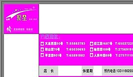 美容美發(fā)類 名片模板 CDR_3808