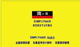美容美發(fā)類 名片模板 CDR_3811