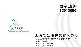 美容美發(fā)類 名片模板 CDR_3812