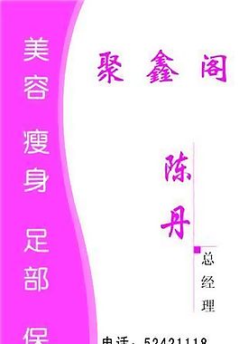 美容美發(fā)類(lèi) 名片模板 CDR_3817