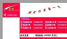美容美發(fā)類 名片模板 CDR_3818