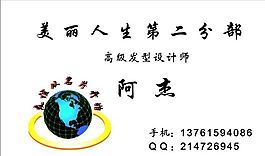美容美发类 名片模板 CDR_3825
