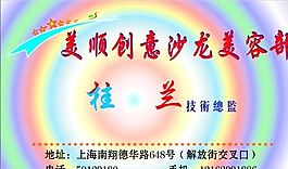 美容美發(fā)類 名片模板 CDR_3828