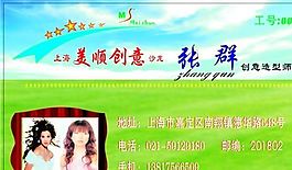 美容美發(fā)類 名片模板 CDR_3830