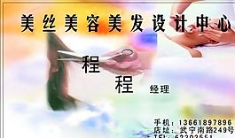 美容美發(fā)類 名片模板 CDR_3831