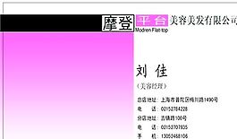 美容美發(fā)類 名片模板 CDR_3835