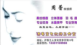 美容美發(fā)類 名片模板 CDR_3838