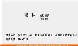 美容美發(fā)類 名片模板 CDR_3841