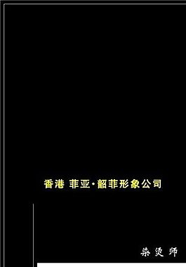 美容美发类 名片模板 CDR_3845