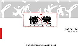 咨詢類 名片模板 CDR_3960