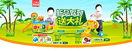 母嬰玩具海報
