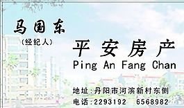 房產(chǎn)類 名片模板 CDR_4075