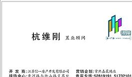 房產類 名片模板 CDR_4086