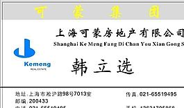 房产类 名片模板 CDR_4090