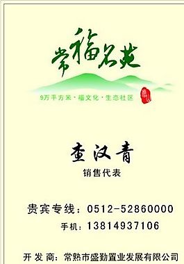 房產(chǎn)類 名片模板 CDR_4096