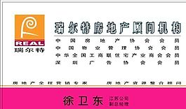 房產(chǎn)類 名片模板 CDR_4111