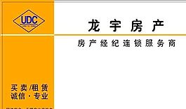 房产类 名片模板 CDR_4133