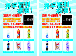 開學(xué)福利 校園宿舍小超市