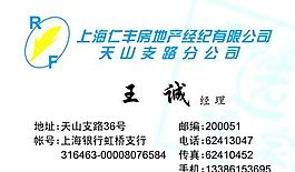 房產(chǎn)類 名片模板 CDR_4245