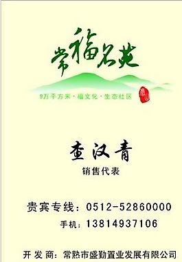 房產(chǎn)類 名片模板 CDR_4257
