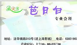休閑娛樂(lè)類(lèi) 名片模板 CDR_4268