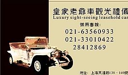休閑娛樂類 名片模板 CDR_4275