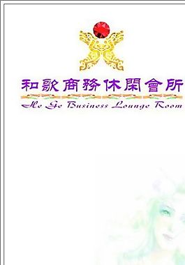 休闲娱乐类 名片模板 CDR_4282