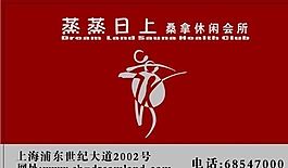 休閑娛樂類 名片模板 CDR_4292