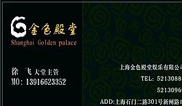 休閑娛樂類 名片模板 CDR_4293