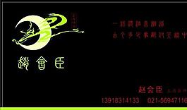 休閑娛樂類 名片模板 CDR_4297