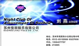 休閑娛樂類 名片模板 CDR_4302