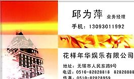 休閑娛樂類 名片模板 CDR_4303