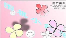 休閑娛樂類 名片模板 CDR_4304