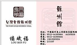 休閑娛樂(lè)類 名片模板 CDR_4311