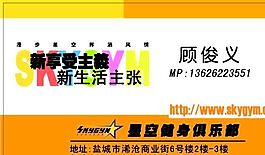 休閑娛樂類 名片模板 CDR_4318